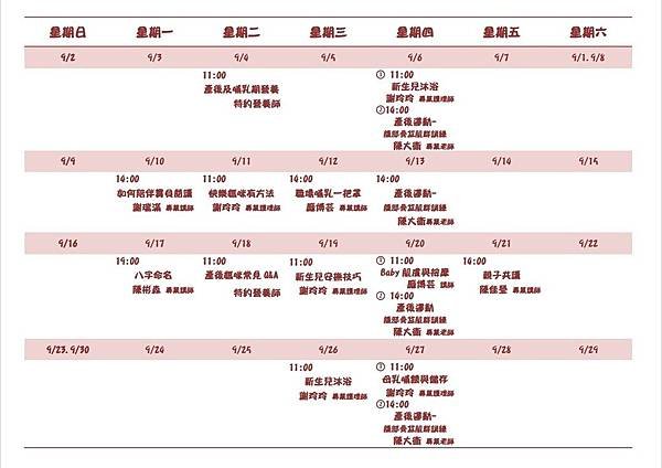 107-9月媽媽教室課表.jpg