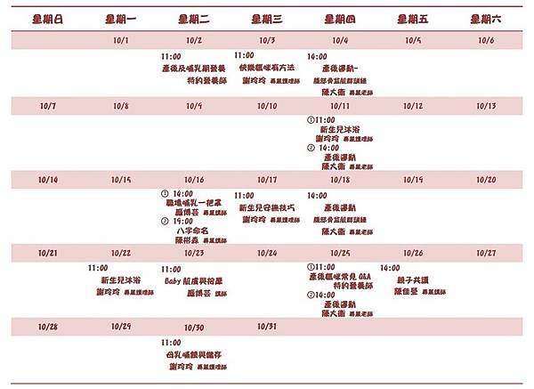 107-10月媽媽教室課表.jpg