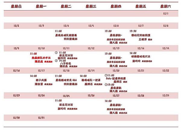 107-12月媽媽教室課表.jpg