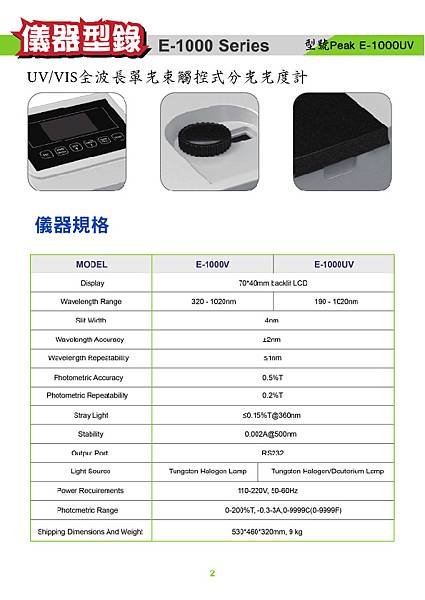 Peak spectrophotometer全系列 型錄.jpg