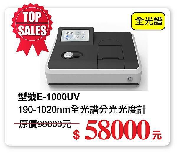 LINE群發(E-1000UV).jpg