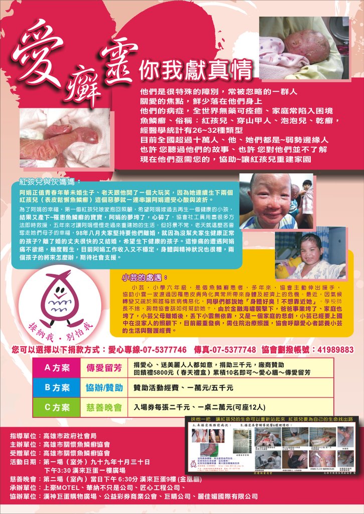 魚鱗癬協會-愛癬靈-你我獻真情DM-正.jpg