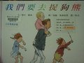 我們要去捉狗熊(上誼)