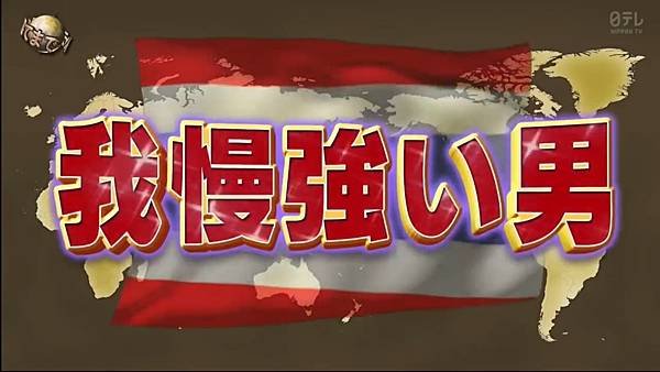 おためしイッテQ 第二回 5 達人列傳回顧 5 韓國 2.jpg