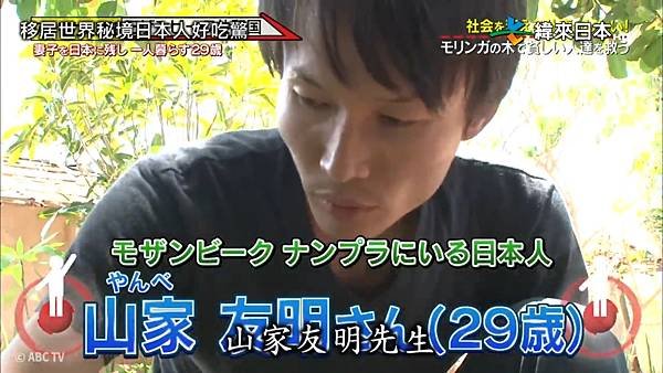 移居世界秘境日本人好吃驚 93集 20160129 3 移居者 4.jpg