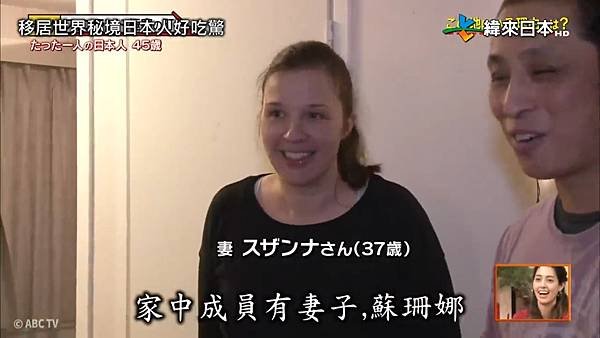 移居世界秘境日本人好吃驚 96集 20160219 3 移居者 3.jpg