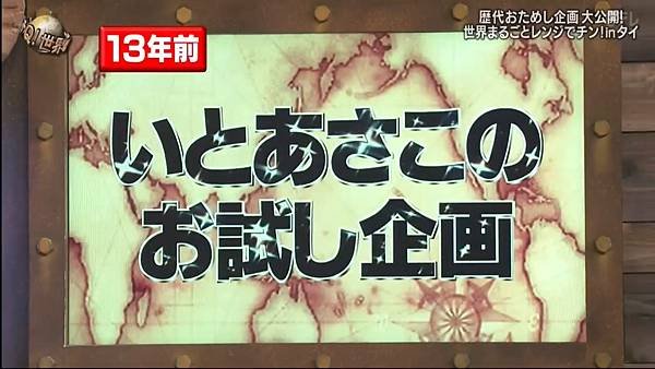 おためしイッテQ 第三回 2 伊藤麻子 8.jpg