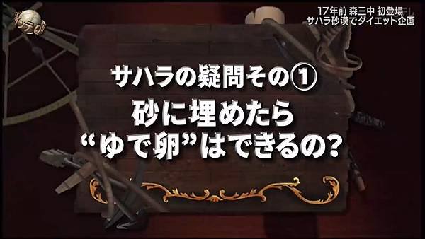 おためしイッテQ 第三回 4 森三中 6.jpg