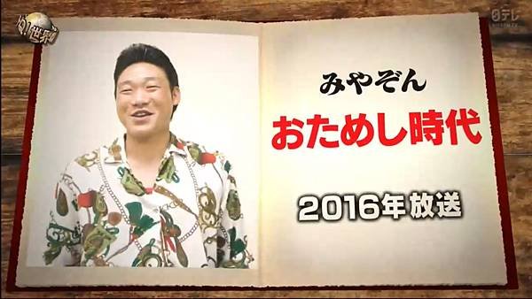 おためしイッテQ 第三回 7 宮園 1.jpg