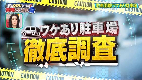 巷のウワサ大検証！それって実際どうなの会 20241023 3 問題停車場 1.jpg