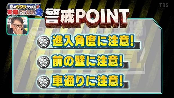 巷のウワサ大検証！それって実際どうなの会 20241023 3 問題停車場 4 東京都 3.jpg