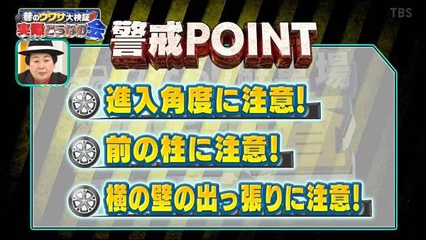 巷のウワサ大検証！それって実際どうなの会 20241023 3 問題停車場 4 東京都三鷹市 3.jpg