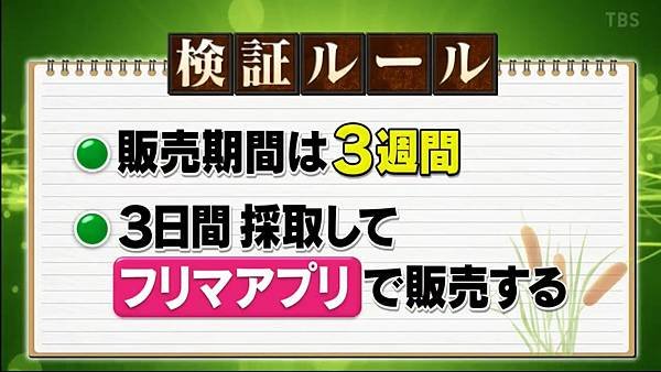 巷のウワサ大検証！それって実際どうなの会 20241023 4 哆啦姆一獲千金 4.jpg