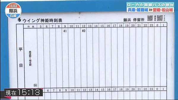 ローカル路線バス乗り継ぎの旅Ｗ 第四彈 20241012 4 討論 3.jpg