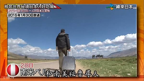 移居世界秘境日本人好吃驚 97集 20160226 2 旅人 3.jpg