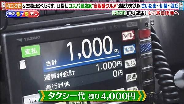 自販機グルメはしご旅 20241123 4 規則 3.jpg