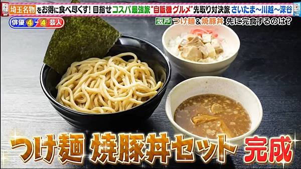 自販機グルメはしご旅 20241123 4 菜單 9.jpg