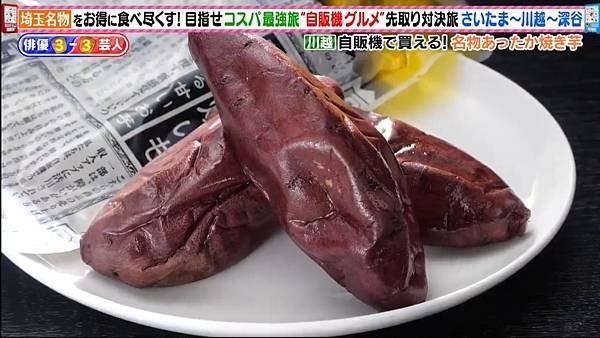 自販機グルメはしご旅 20241123 4 菜單 7.jpg