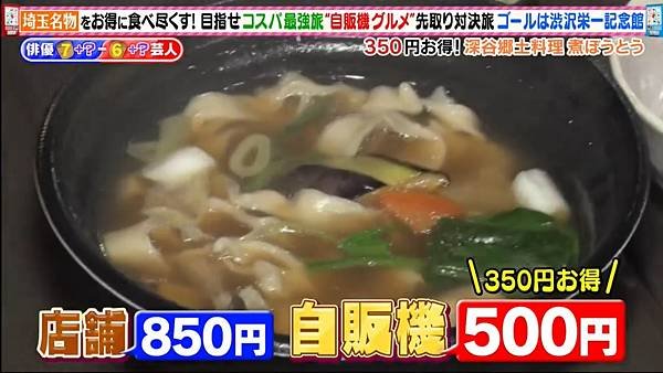 自販機グルメはしご旅 20241123 4 菜單 14.jpg