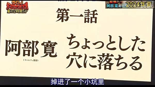 整人大賞 2024夏2小時SP 20240707 4 海外直播 4.jpg