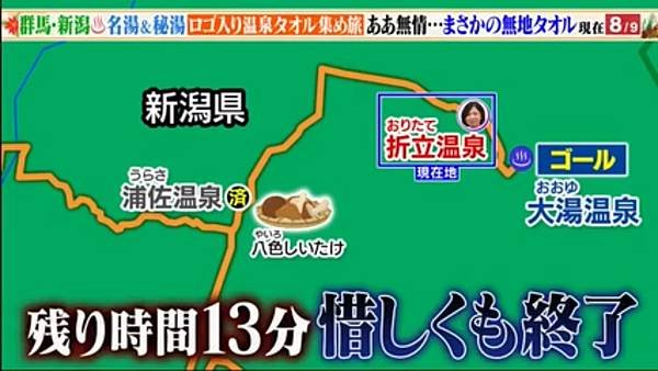 大久保·川村的温泉毛巾收集之旅 20241214 4 結果 1.jpg