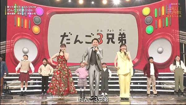 第75回NHK紅白歌合戦 兒童秀 丸子三兄弟.jpg