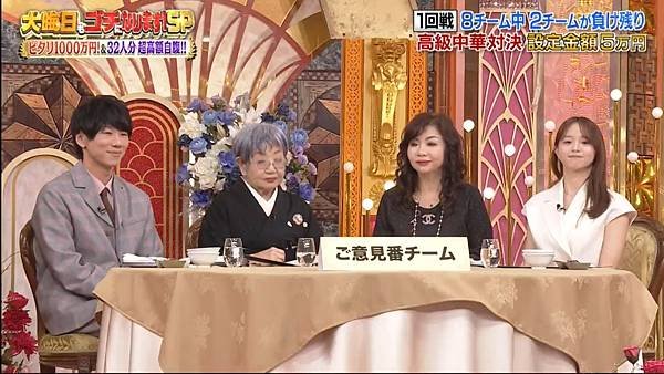 大晦日もゴチになります！SP 20241231 3 一回戰 9.jpg