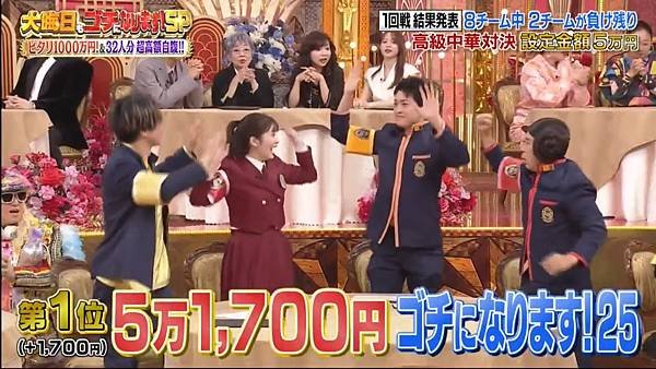 大晦日もゴチになります！SP 20241231 3 一回戰 20.jpg