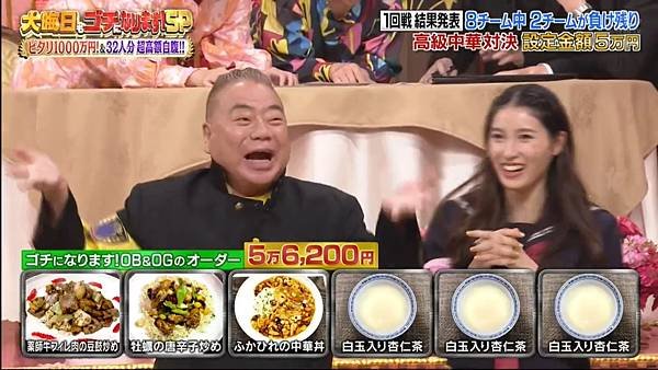 大晦日もゴチになります！SP 20241231 3 一回戰 22.jpg