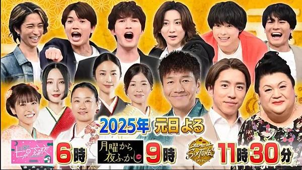 大晦日もゴチになります！SP 20241231 10 預告 1.jpg