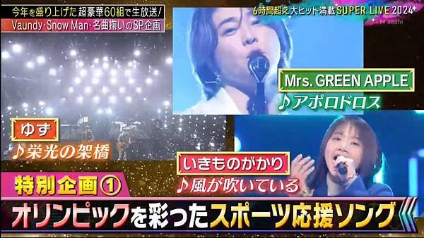 MUSIC STATION SUPER LIVE 20241227 1 開場 1.jpg