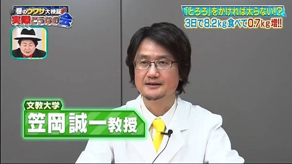 巷のウワサ大検証！それって実際どうなの会 20250226 2 搭配山藥泥會變瘦嗎 14.jpg