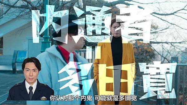 問題物件 第三話 9 內鬼.jpg
