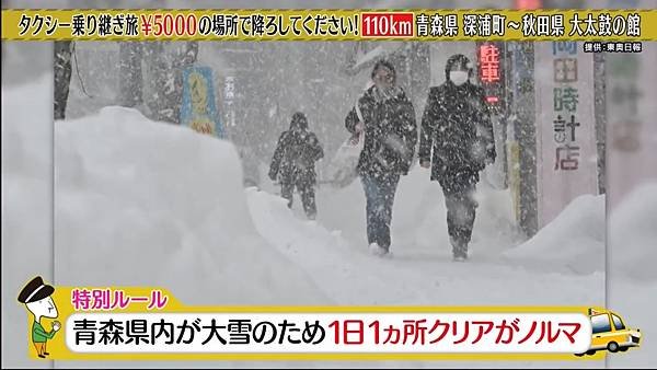 千原ジュニアのタクシー乗り継ぎ旅 27彈 20250301 2 規則 2.jpg