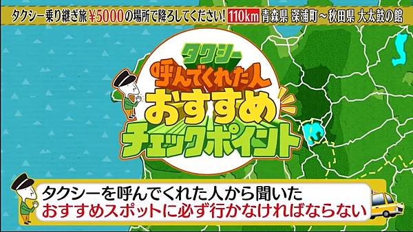千原ジュニアのタクシー乗り継ぎ旅 27彈 20250301 2 規則 1.jpg