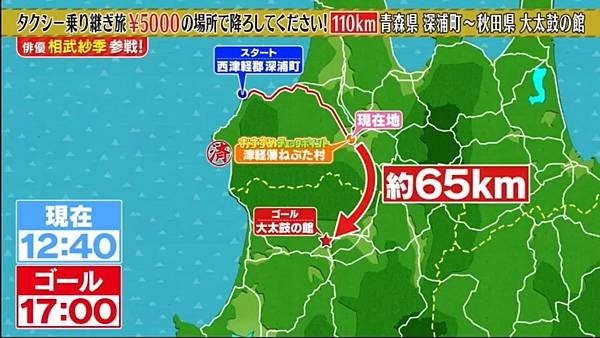 千原ジュニアのタクシー乗り継ぎ旅 27彈 20250301 3 地圖 2.jpg