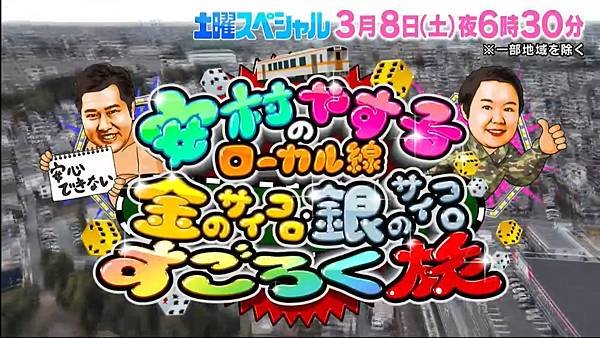 千原ジュニアのタクシー乗り継ぎ旅 27彈 20250301 5 完結 3.jpg