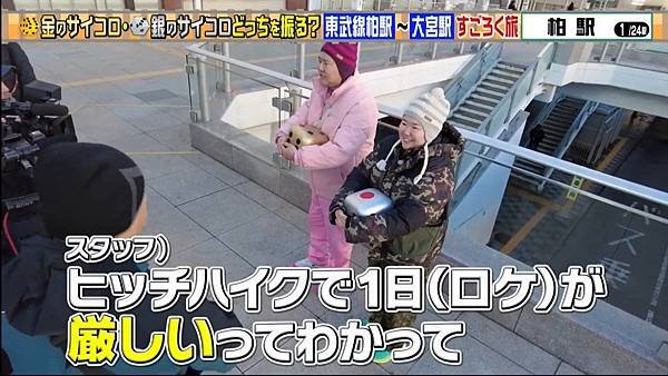 安村やす子の金のサイコロ・銀のサイコロすごろく旅 20250308 1 開場 4.jpg