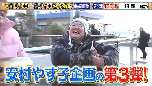 安村やす子の金のサイコロ・銀のサイコロすごろく旅 20250308 1 開場 2.jpg