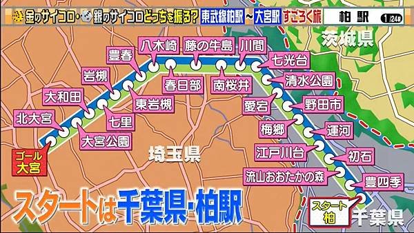 安村やす子の金のサイコロ・銀のサイコロすごろく旅 20250308 2 地圖 1.jpg