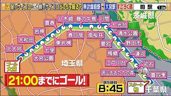 安村やす子の金のサイコロ・銀のサイコロすごろく旅 20250308 2 地圖 2.jpg