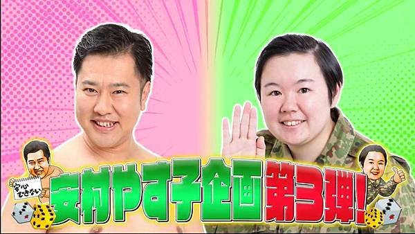 安村やす子の金のサイコロ・銀のサイコロすごろく旅 20250308 1 開場 7.jpg