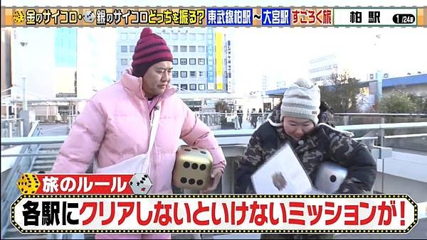 安村やす子の金のサイコロ・銀のサイコロすごろく旅 20250308 3 棺則 1.jpg