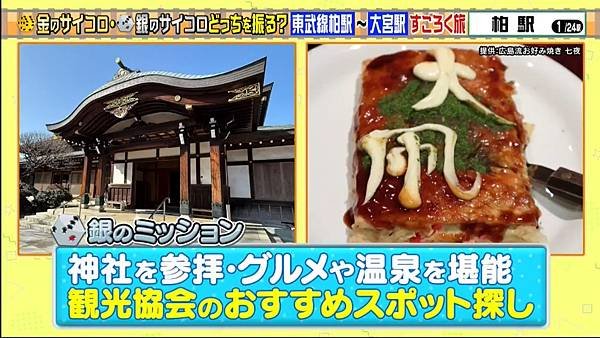 安村やす子の金のサイコロ・銀のサイコロすごろく旅 20250308 3 棺則 3.jpg