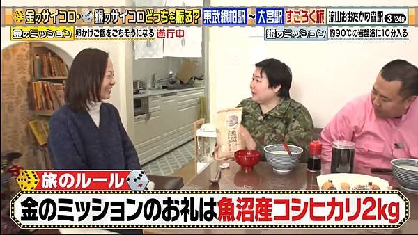 安村やす子の金のサイコロ・銀のサイコロすごろく旅 20250308 4 進行 8.jpg