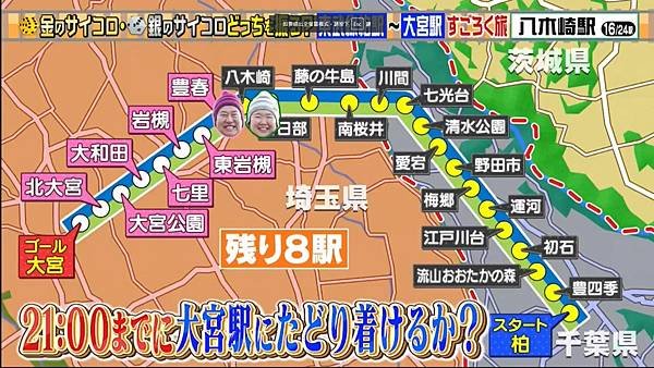 安村やす子の金のサイコロ・銀のサイコロすごろく旅 20250308 4 進行 10.jpg