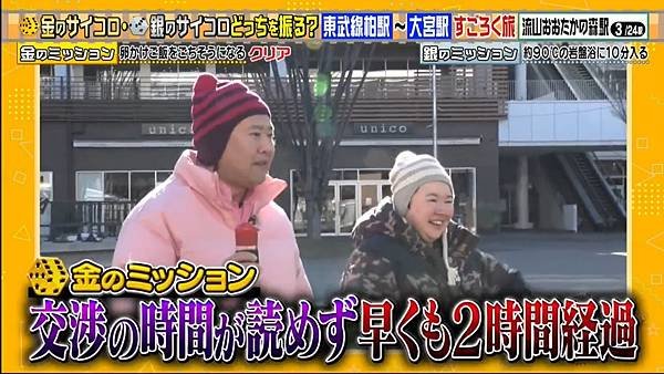 安村やす子の金のサイコロ・銀のサイコロすごろく旅 20250308 4 進行 9.jpg