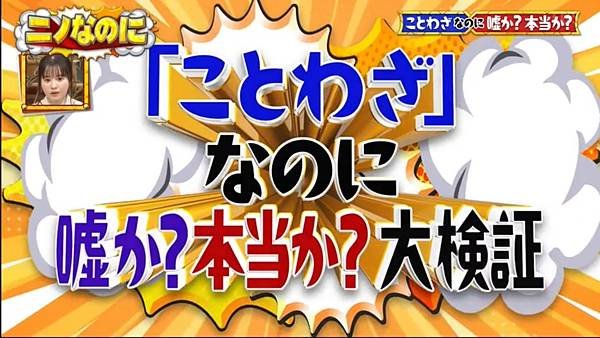 ニノなのに 20250312 6 諺語驗證 餓了就沒辦法作戰 1.jpg