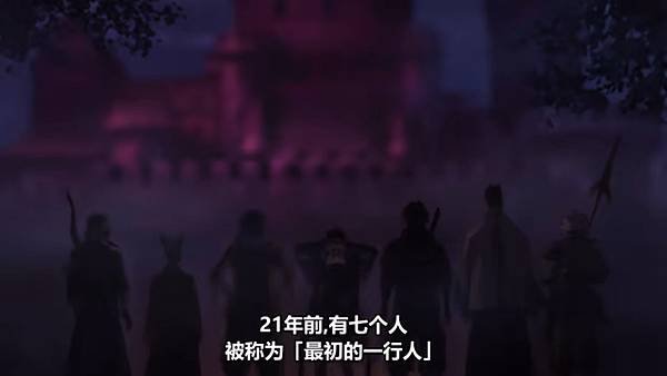 異修落 第二季 第二十四話 1 最初一行人 2.jpg