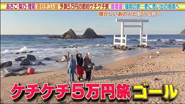 あさこ・梨乃・前田敦子の5万円旅 20250329 3 進行 2.jpg